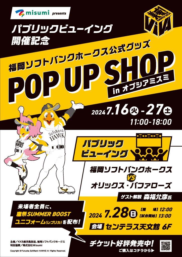 ソフトバンク対オリックス　2024.7.27（土）Ａ指定席引き換えペアチケット ソフトバンク対オリックス 2024.7.27（土）Ａ指定席引き換えペア