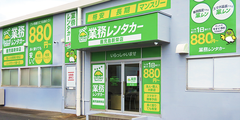 業務レンタカー